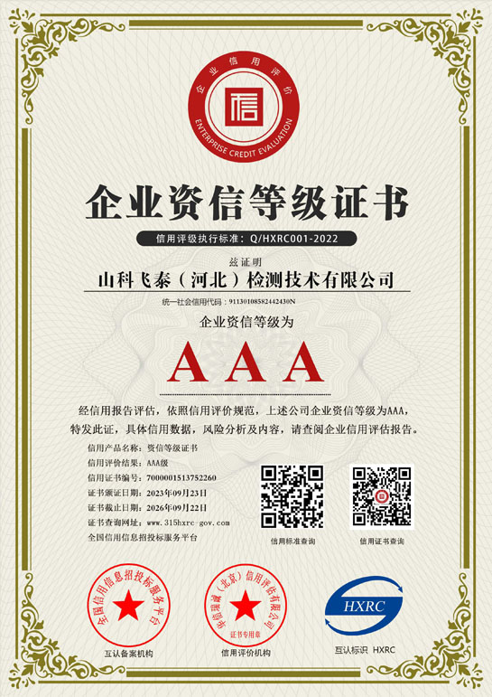 ?企業(yè)資信等級(jí)證書(shū)