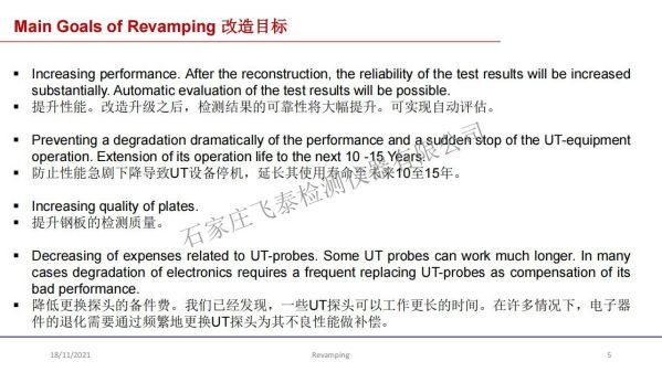 德國NDT鋼板檢測系統改造說明